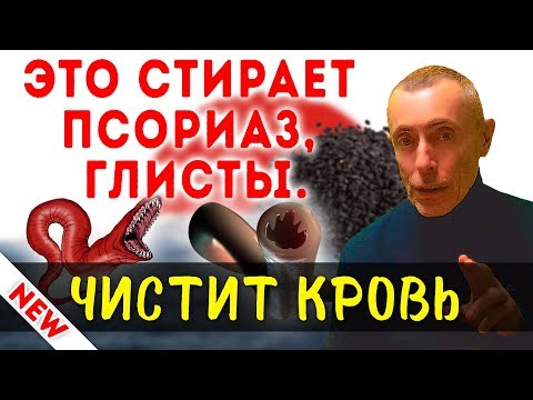 ЭТО СТИРАЕТ ПСОРИАЗ, ГЛИСТЫ, ОЧИЩАЕТ КРОВЬ! Обзор на масло черного тмина. Как очистить кровь.