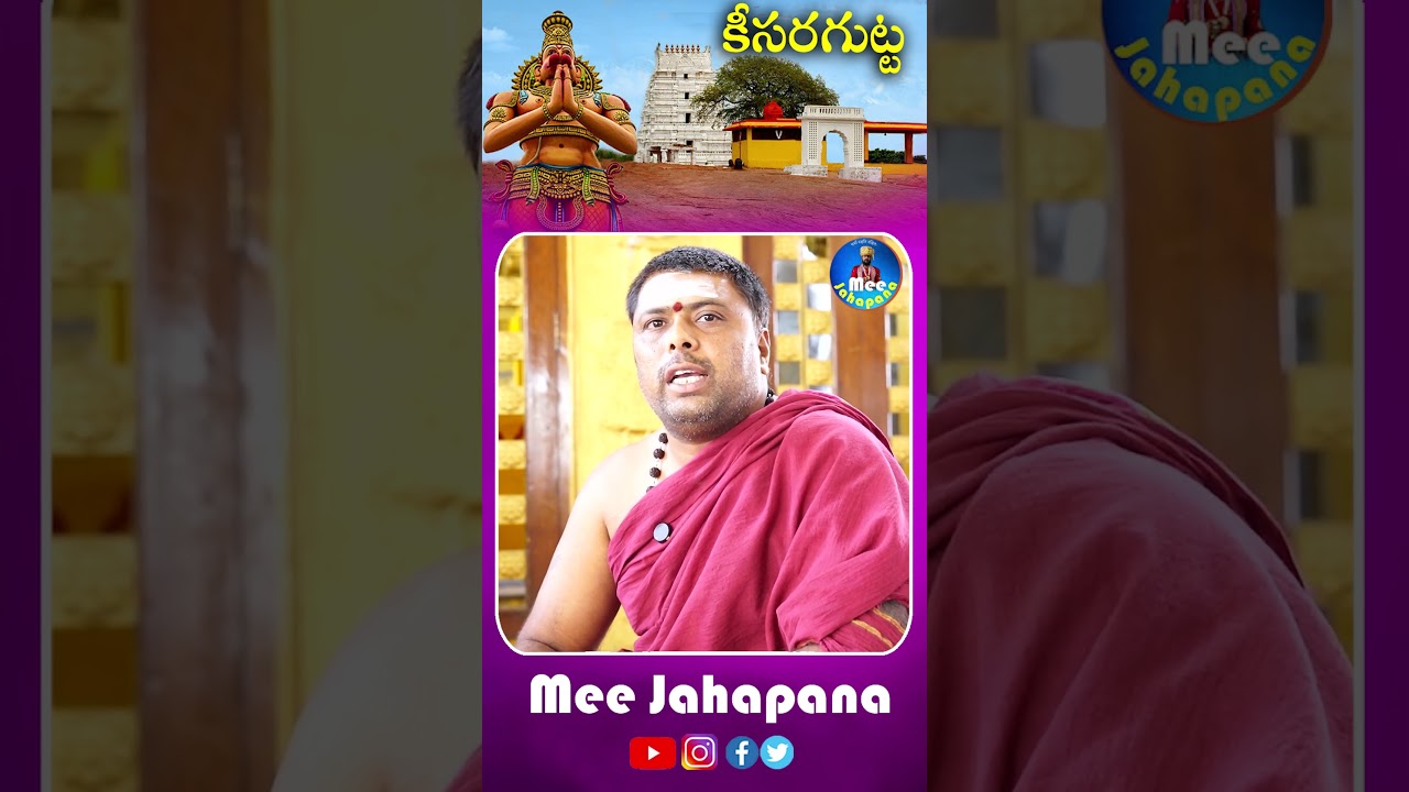 Keesaragutta Temple History || Sri Ramalingeswara Swamy || Mee Jahapana