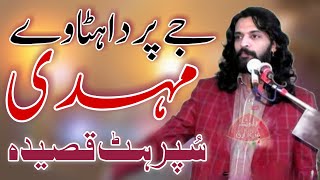 Ja Parda Hatava Mahdi Kamran Abbas Ba  Bilot Azadari