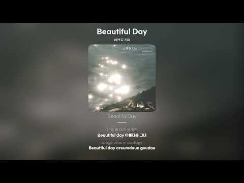 [Lyric Video] 어반자카파 (Urban Zakapa) - Beautiful Day