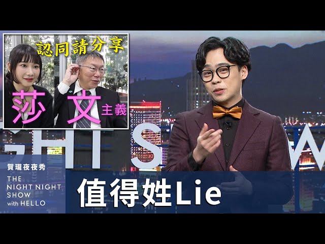 【#賀瓏夜夜秀】12/16 新聞亂報 EP6｜Blue不錄了