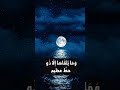 وما يلقاها إلا الذين صبروا تلاوة نادرة للشيخ عبد الباسط عبد الصمد