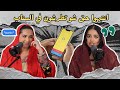 Swalf Bait 2 29 سوالف بيت ٢ لا تثقوا بأي حد 