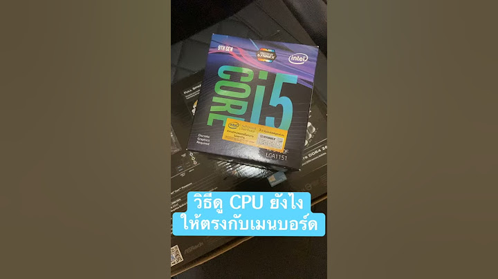 ปัจจัยในการเลือกซื้อเมนบอร์ด