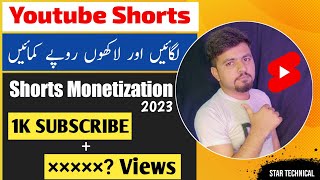 Youtube Shorts Monetization Update 2023 / How To Monetized Shorts Channel / Star Technical