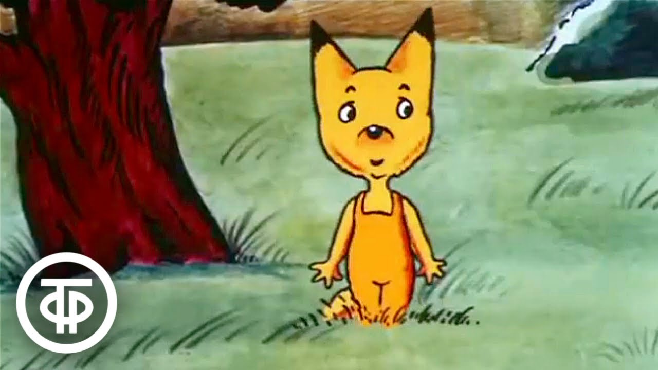 Сказка о старом Эхо. Из цикла мультфильмов "Лисенок" (1989) - YouTube