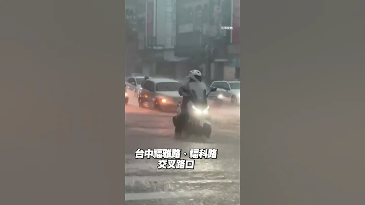 0420台中豪雨馬路變紅河！ #Shorts - 天天要聞