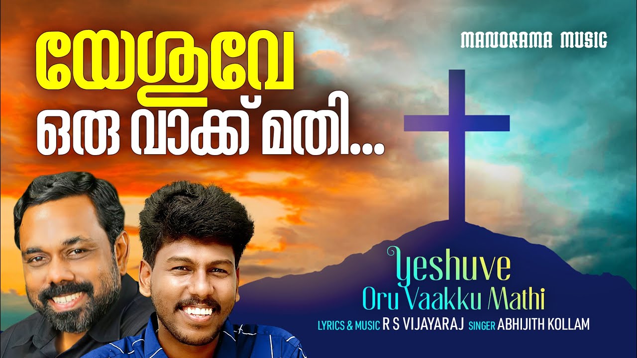 Yeshuve Oru Vakku Mathi  Abhijith Kollam  R S Vijayaraj  Malayalam Christian Devotional Songs