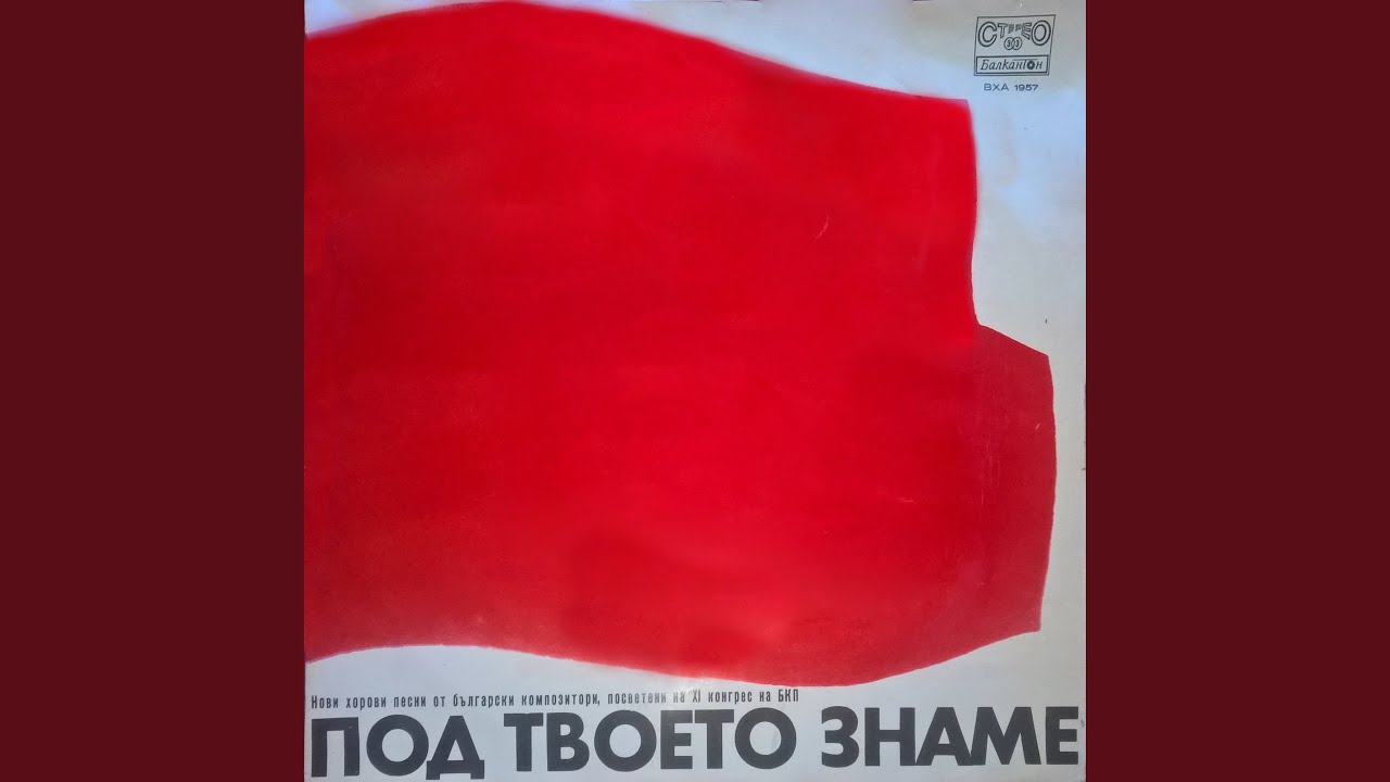 На Партията feat. Петър Петров