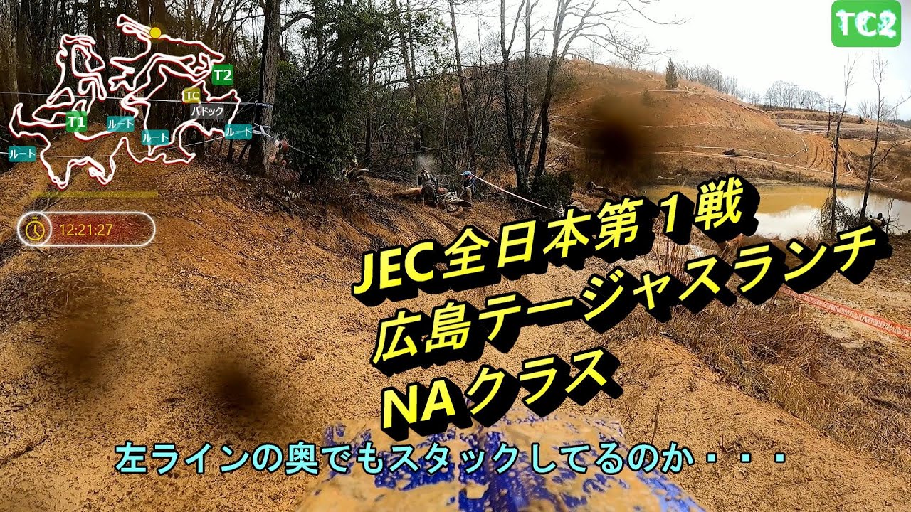 JEC全日本第１戦　広島テージャスランチ【NA】 詳細概要　R7.3.16