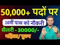 50,000+ Posts New Vacancy 2025 | 10th Pass New Vacancy | Rajasthan chaturth shreni karmchari bharti