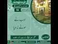 ادب نے سونے نہ دیا Waqia Ishq 56 Apnaanis 