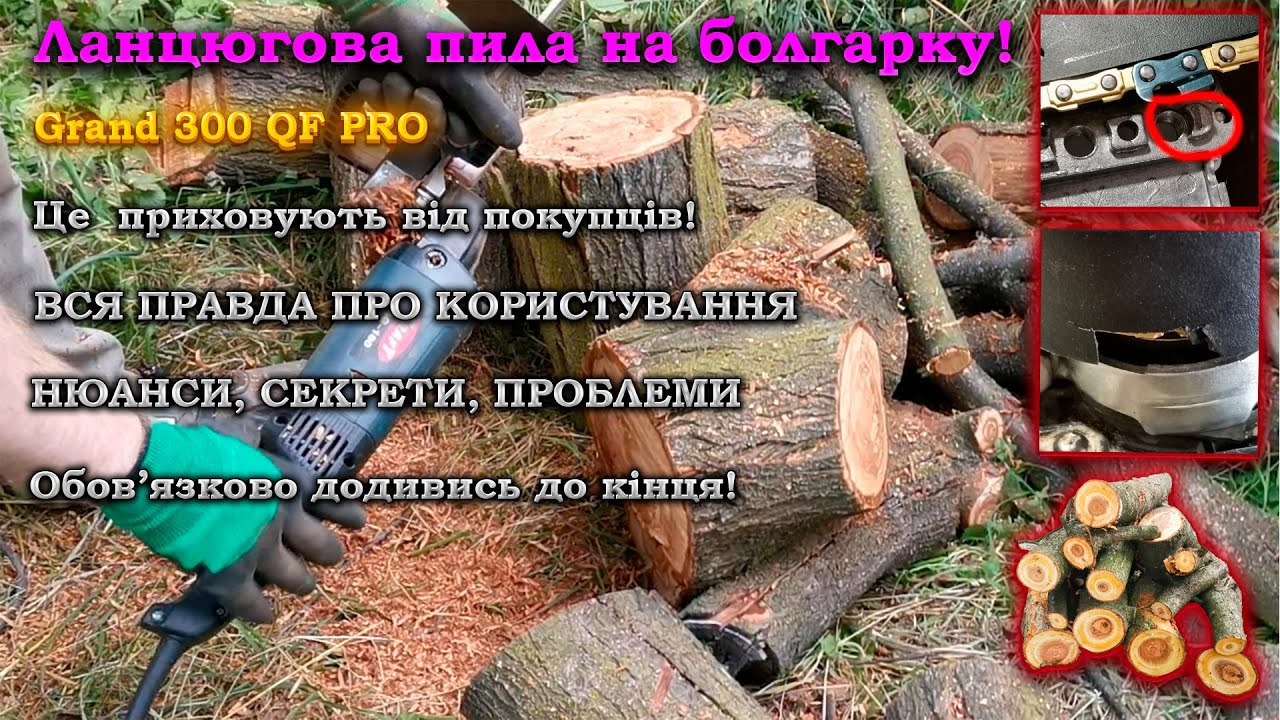 🚫ПРО ЦЕ ВСІ МОВЧАТЬ! Огляд на насадку для МШУ Grand 300 QF PRO! БАГАТО ПРОБЛЕМ АЛЕ РОБИТЬ 🚫