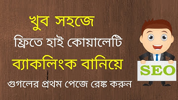 How To Create Backlinks In 2022  |  SEO Bangla Tutorial By Freelancer Saiful