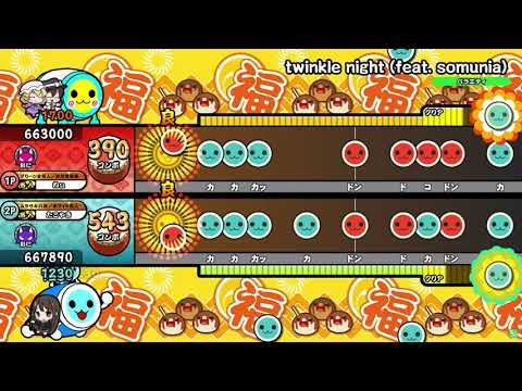 【太鼓の達人ニジイロver.】twinkle night (feat. somunia) 表裏ツイン全良 (キャプチャ)