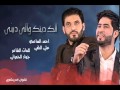 الك دينك والي ديني علي الدلفي واحمدالساعدي 2013
