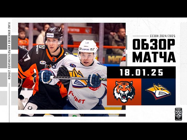 АМУР  МЕТАЛЛУРГ | Обзор матча Фонбет КХЛ сезон 2024/2025 | 18.01.2025
