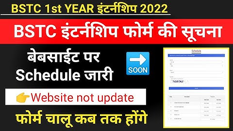 BSTC 1st year internship 2022// bstc internship form 2022// आवेदन कैसे  भरें // bstcinternship2022