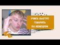 Скороговорки в немецком языке. Как быстро научиться говорить