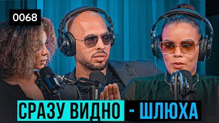 0068 Эндрю Тейт: феминизм -- убогая лицемерная идеология. Перевода Влада Громова.