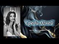 Среди Огней ✦ Emotional Dance Remix 2026