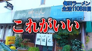 キレキレなおばちゃん達が繰り出すシンプルイズベストな一杯をすする 福島 桝はん【飯テロ】 SUSURU TV.第1108回