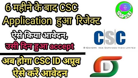 CSC ID approve kaise hoga, under review problem को कैसे solve करें, CSC Update,csc id kaise banaye