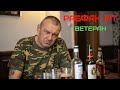 РАБФАК Int Ветеран РАБФАК Int Ветеран