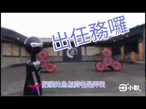下忍日常 《Ninja Totolo》