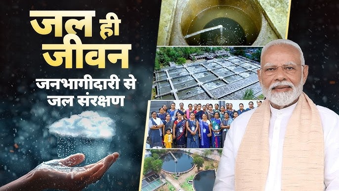 Jal Sanchay Jan Bhagidari Initiative: A way forward to conserving water  resources