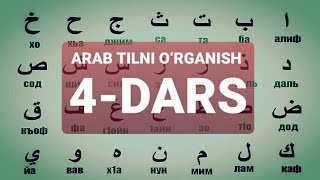 ARAB TILINI O‘RGANISH 4-DARS АРАБ ТИЛИНИ ОРГАНИШ 4-ДАРС #4