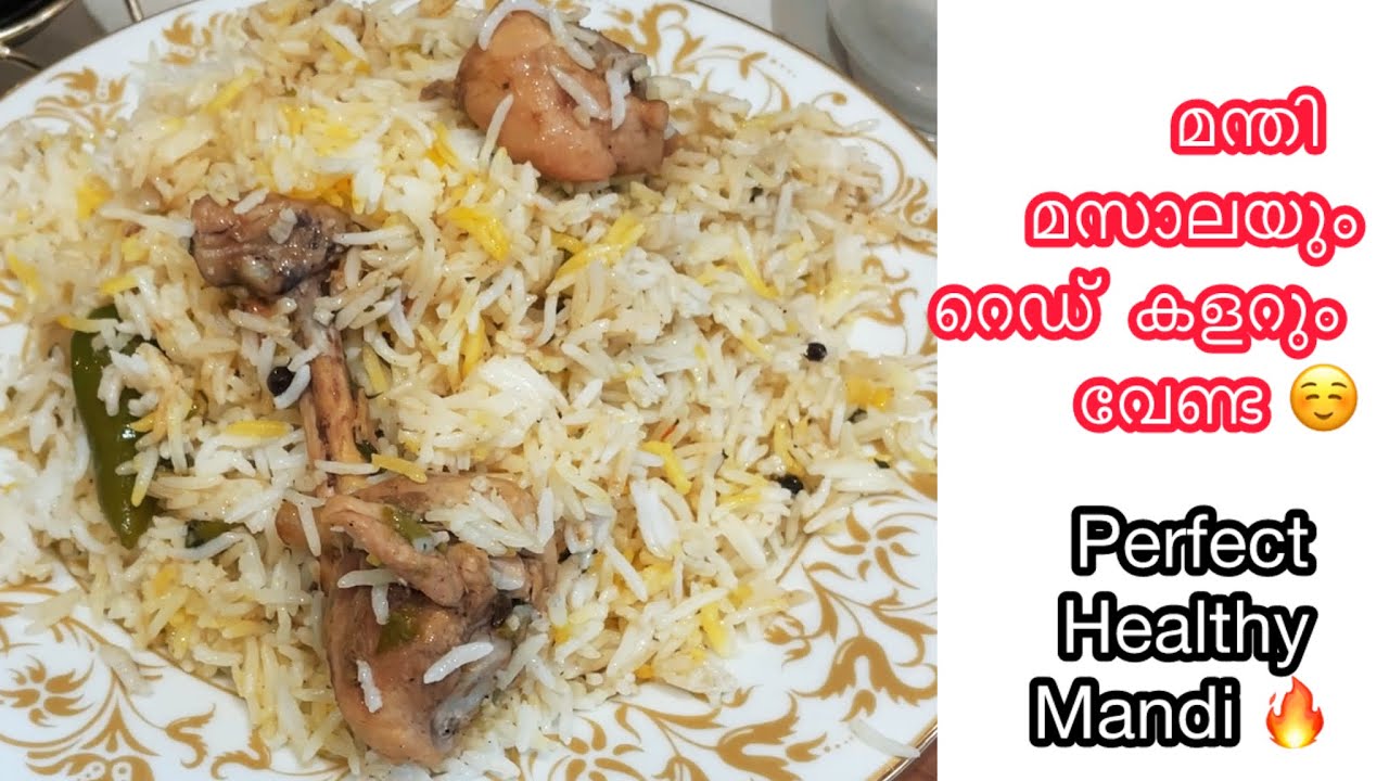 കുറഞ്ഞ ചേരുവയും ☺️അപാര രുചിയും 👌ഒരു വട്ടം ഉണ്ടാക്കിയാൽ ഇത്പോലെ  പിന്നെ തയ്യാറാക്കൂ/ mandhi recipe 