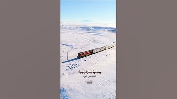 الشيخ سعود الشريم || آيات من سورة الأحزاب