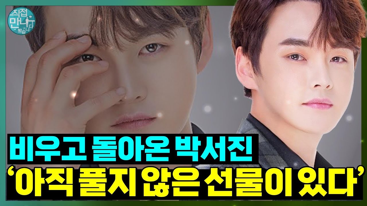 ⭐️박서진⭐️직접 만나봤습니다