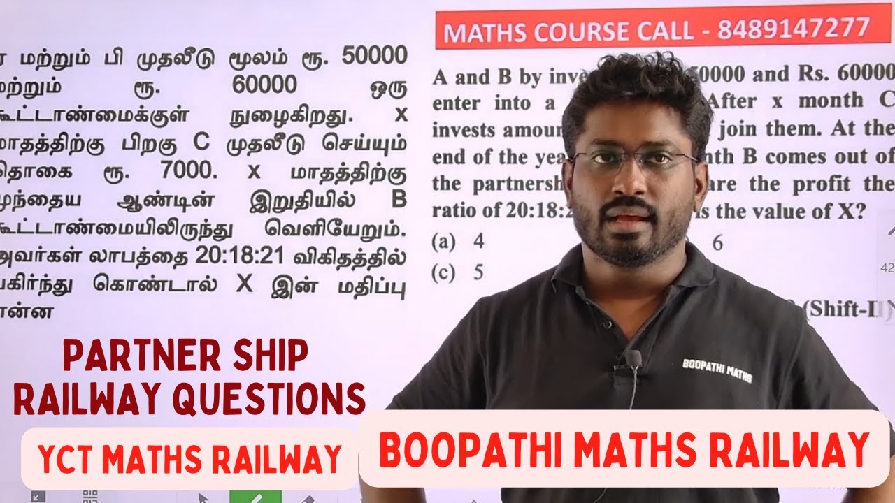 PARTNERSHIP RAILWAY QUESTIONS  முந்தை ஆண்டு வினாக்கள் ||RAILWAY MATHS TAMIL NTPC ALP  BOOPATHI MATHS
