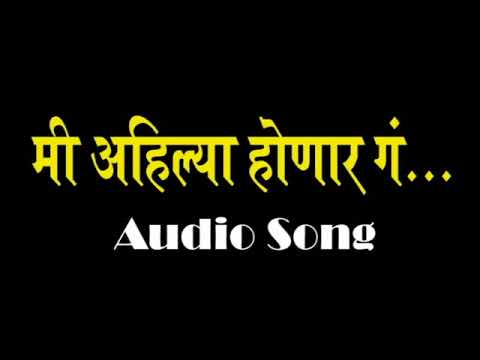      Mi Ahilya Honar g  Ahilyabai Holkar Song 5