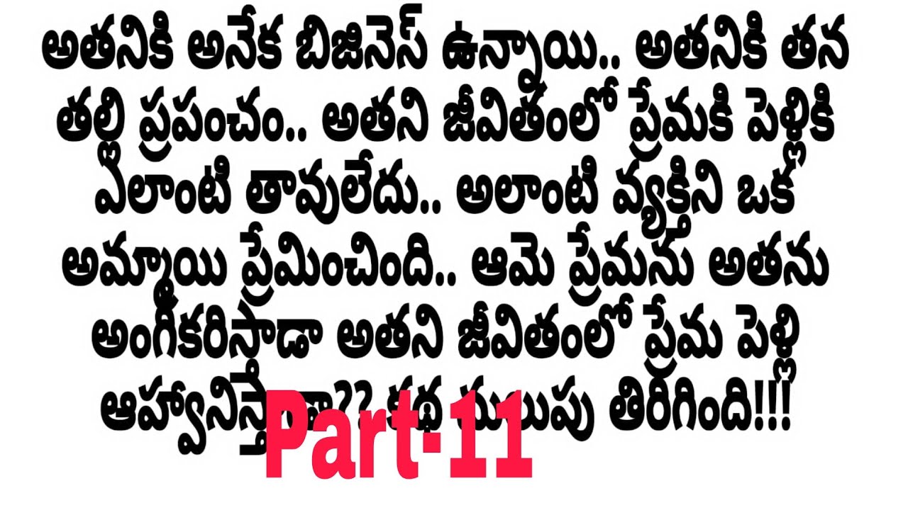 మనసిచ్చాను Part-11||స్కై బ్లూ చీరలో ఆమెను చూసి మై మరిచిపోయాడు అతడు ||heart touch love story