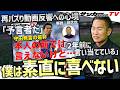 【緊急配信】「守田発言の是非」動画への大反響に鄭大世は…