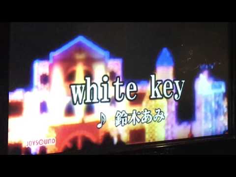 white key／鈴木あみ 歌ってみた カラオケ