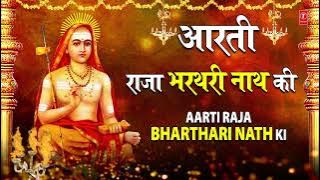 Aarti Raja Bharthari Nath Ki I ANURADHA PAUDWAL I Aarti Collection, Baba Balaknath Ji Ki Aartiyan