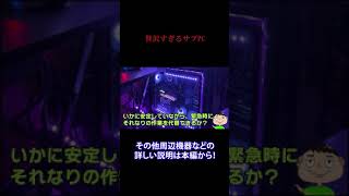 【よじまる部屋紹介】贅沢なサブ機でっせ～！ #Shorts