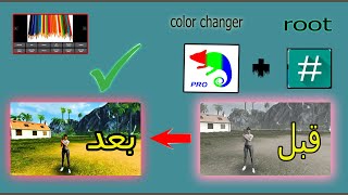 واخيييرا روت سمارت جاجا مع الالوان ( كولر شنجر color changer ) ROT SMART GAGA