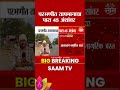 परभणीत उष्णतेचा कहर! उकाड्याने नागरिक हैराण | Heatwave in Parbhani
