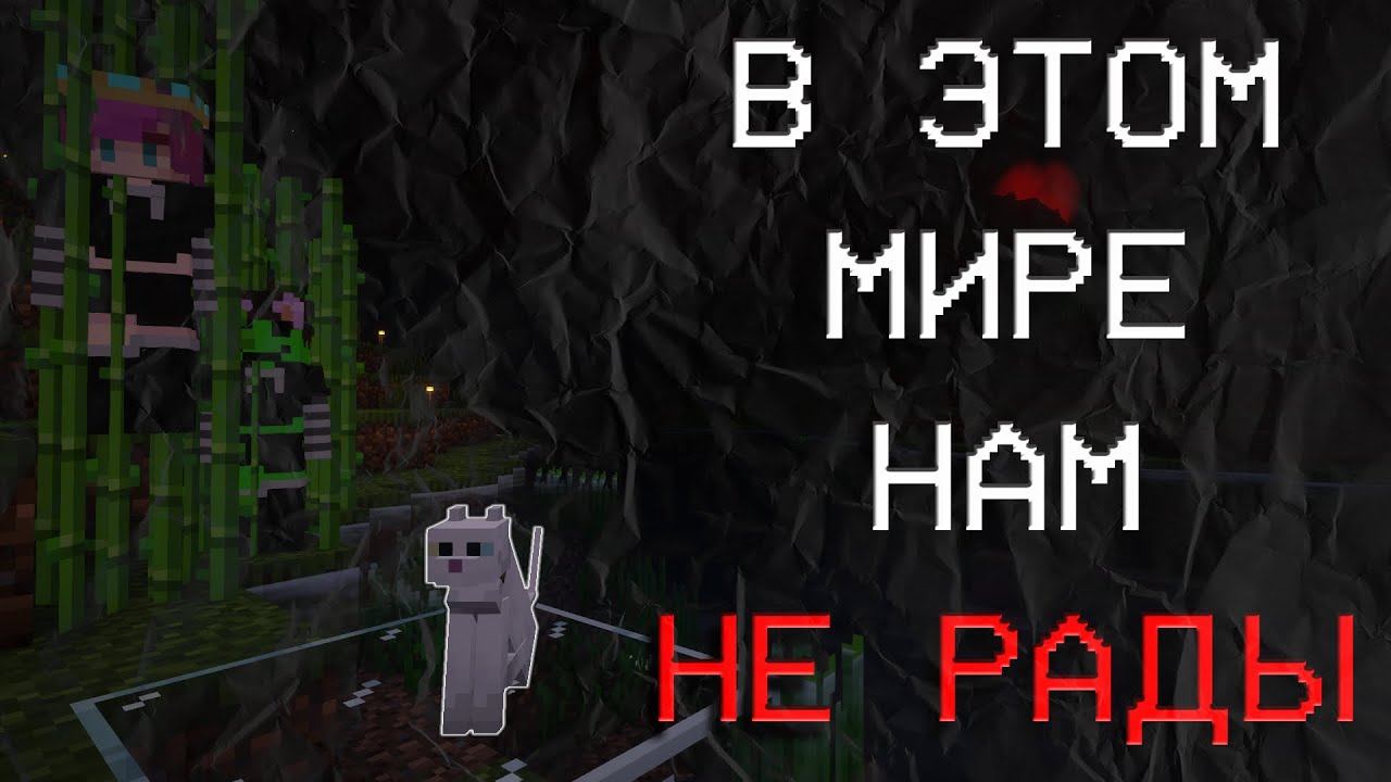 Мы стали частью этого проклятого мира. | The Broken Script