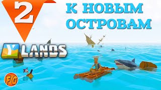 Ylands. #2. Новый остров. Создаем печь, прялку, дубильню. Прохождение.