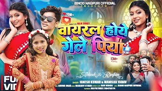 Viral Hoy Gele Piya    2026  Ftabhishek U0026 Rimjhim  Singer Ignesh Kumar U0026 Manisha Yadav