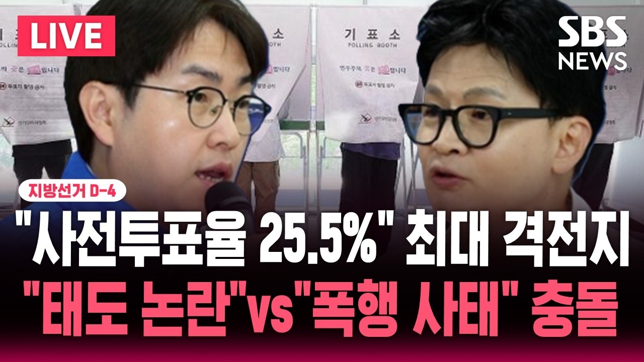 [ 속보] 지선 D-4 