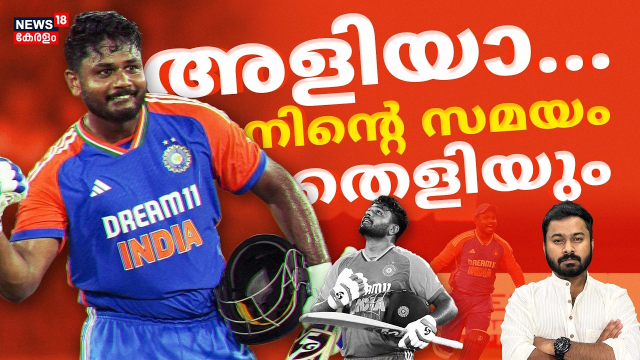 Abhishek Sharmaയുടെ ഹാട്രിക്ക് ഡക്ക്, Sanju Samsonന് വാതിൽ തുറക്കുന്നു| Sanju Comeback| 4K|N18V