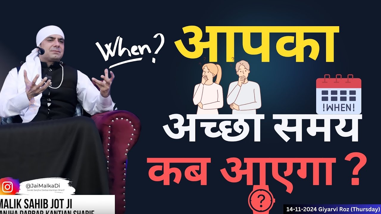 Apka Achha Samay Kab Aayega ? 14-11-2024 Giyarvi Roz