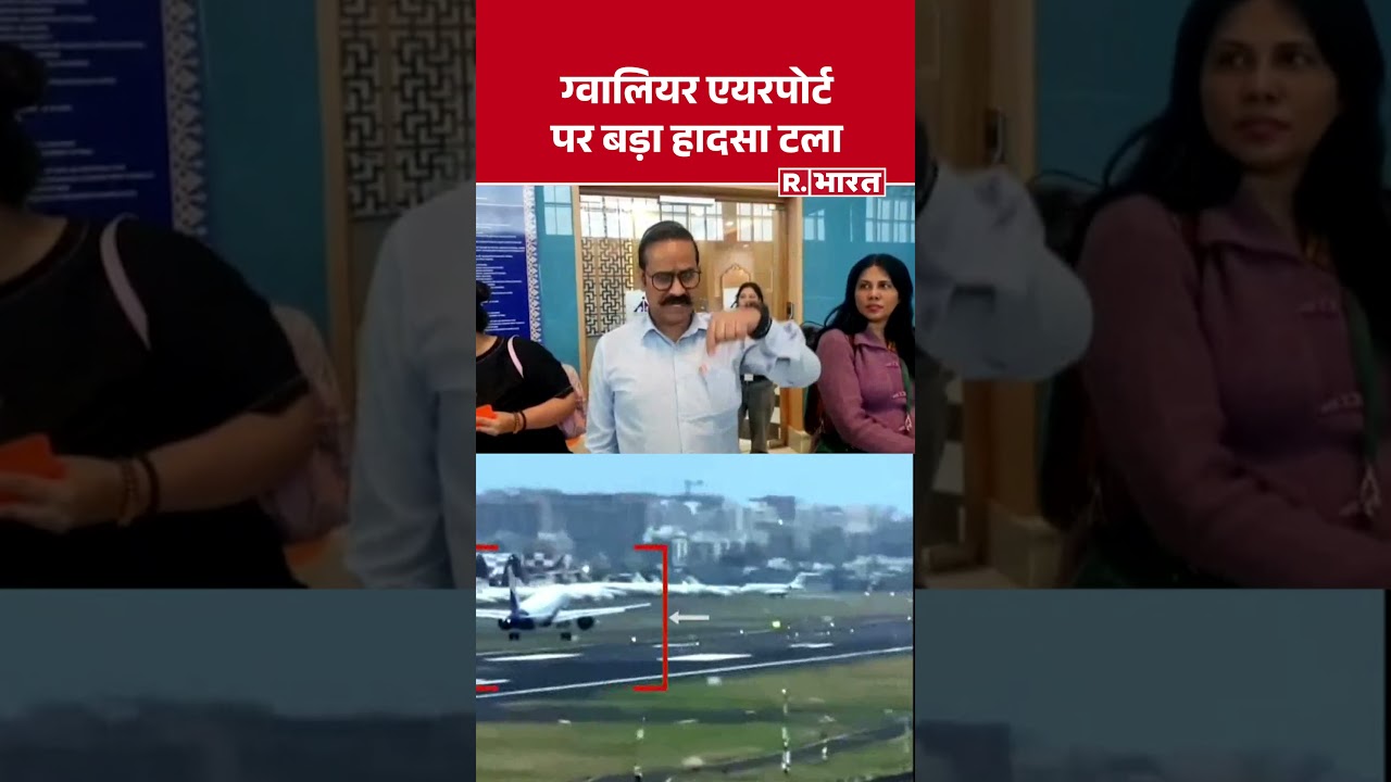 Gwalior Airport News: Air India की रफ लैंडिंग से अटक गई यात्रियों की सांस | Hindi News | 